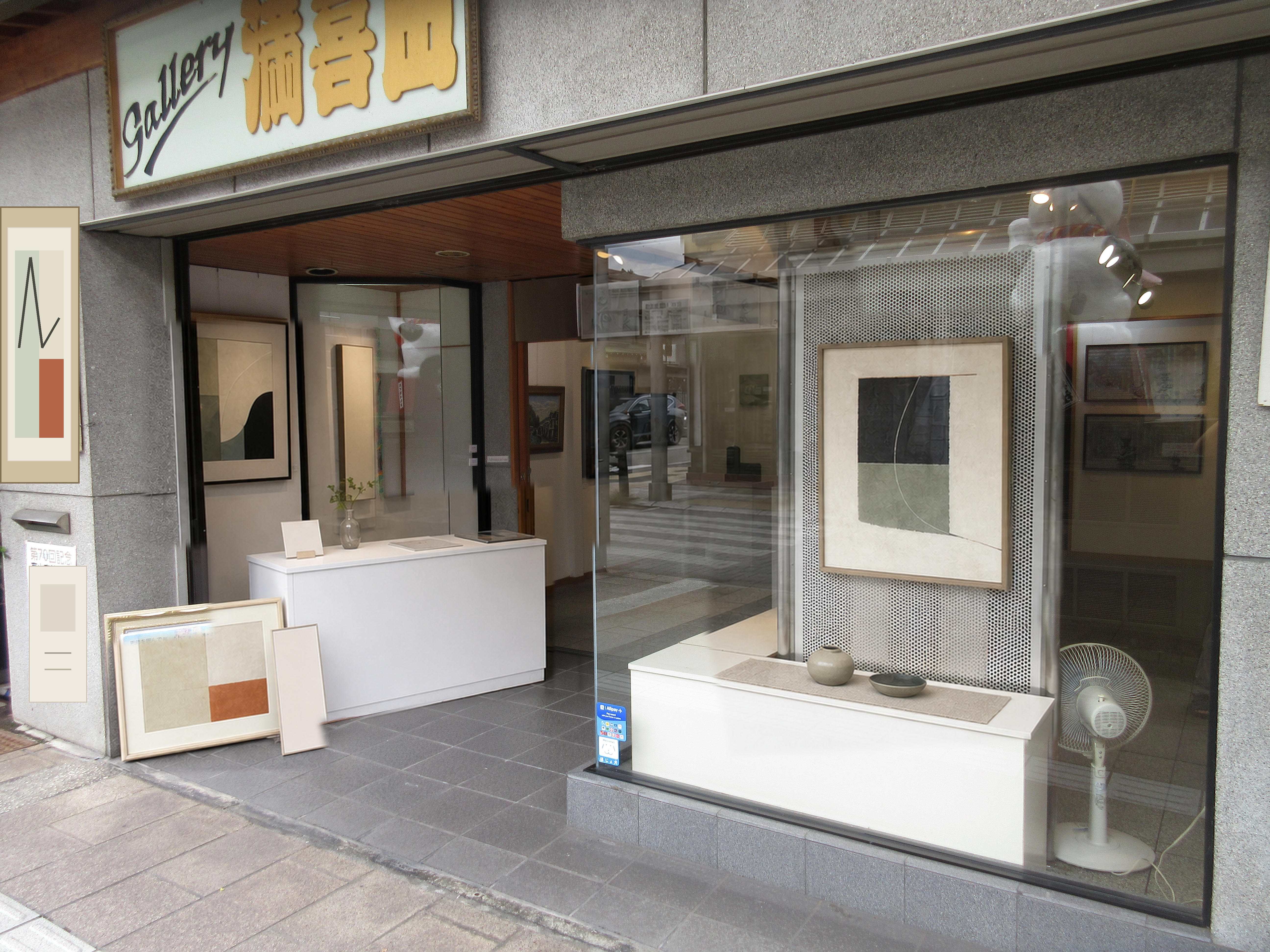 Gallery 満喜田の外観と、展示物を整えたショーウィンドウ